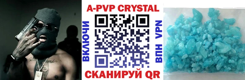 APVP кристаллы Чкаловск