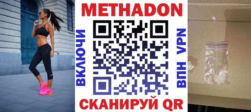 Метадон белоснежный купить наркотики цена Чкаловск